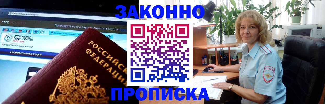 прописка ребенка в Сосногорске