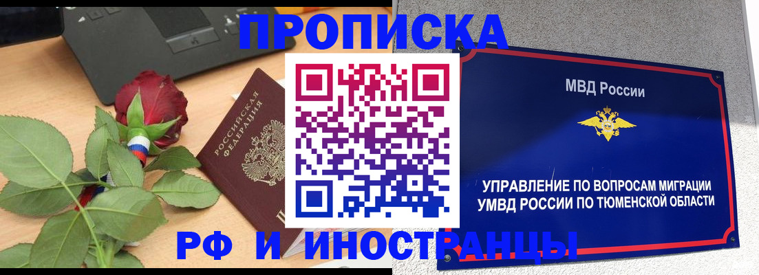 прописка иностранных граждан в Сосногорске