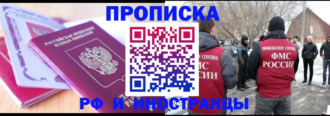 прописка штамп в Сосногорске